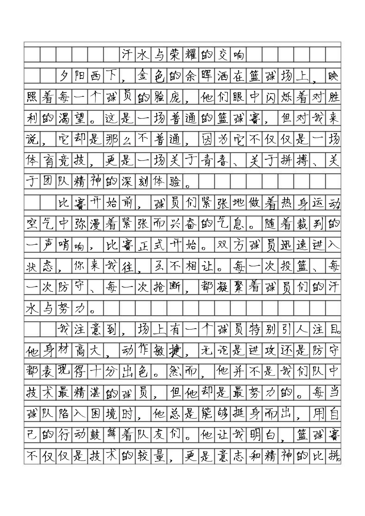 篮球训练场挥汗如雨的小明偷懒休息的小刚 500字